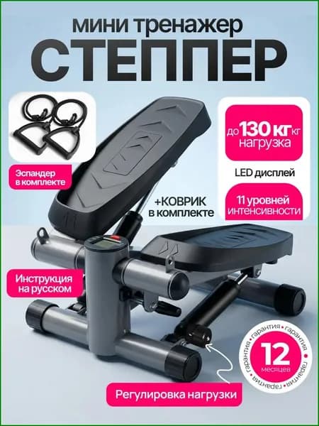 Степпер 019eeee54c977c699efec32e8a493557