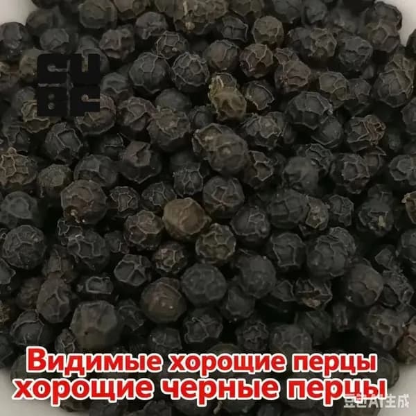 Цельный черный перец горошек
