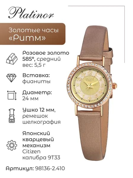 Женские золотые часы Ритм 98136-2.410