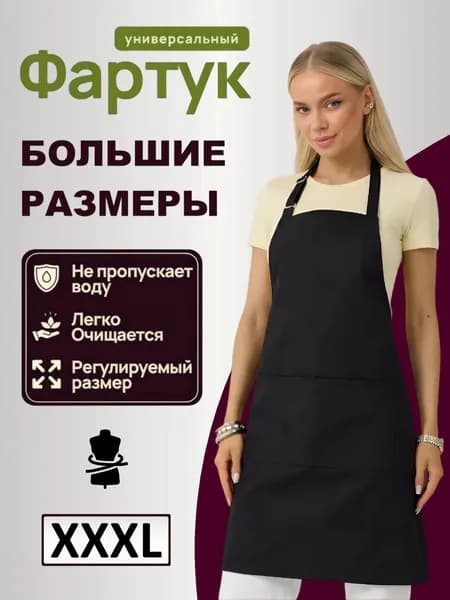 Кухонный фартук женский непромокаемый, рабочий, поварской