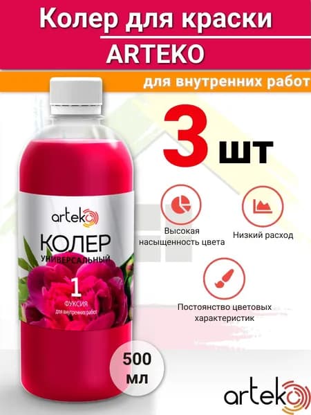 Колер для краски универсальный фуксия 500 мл №01 3шт