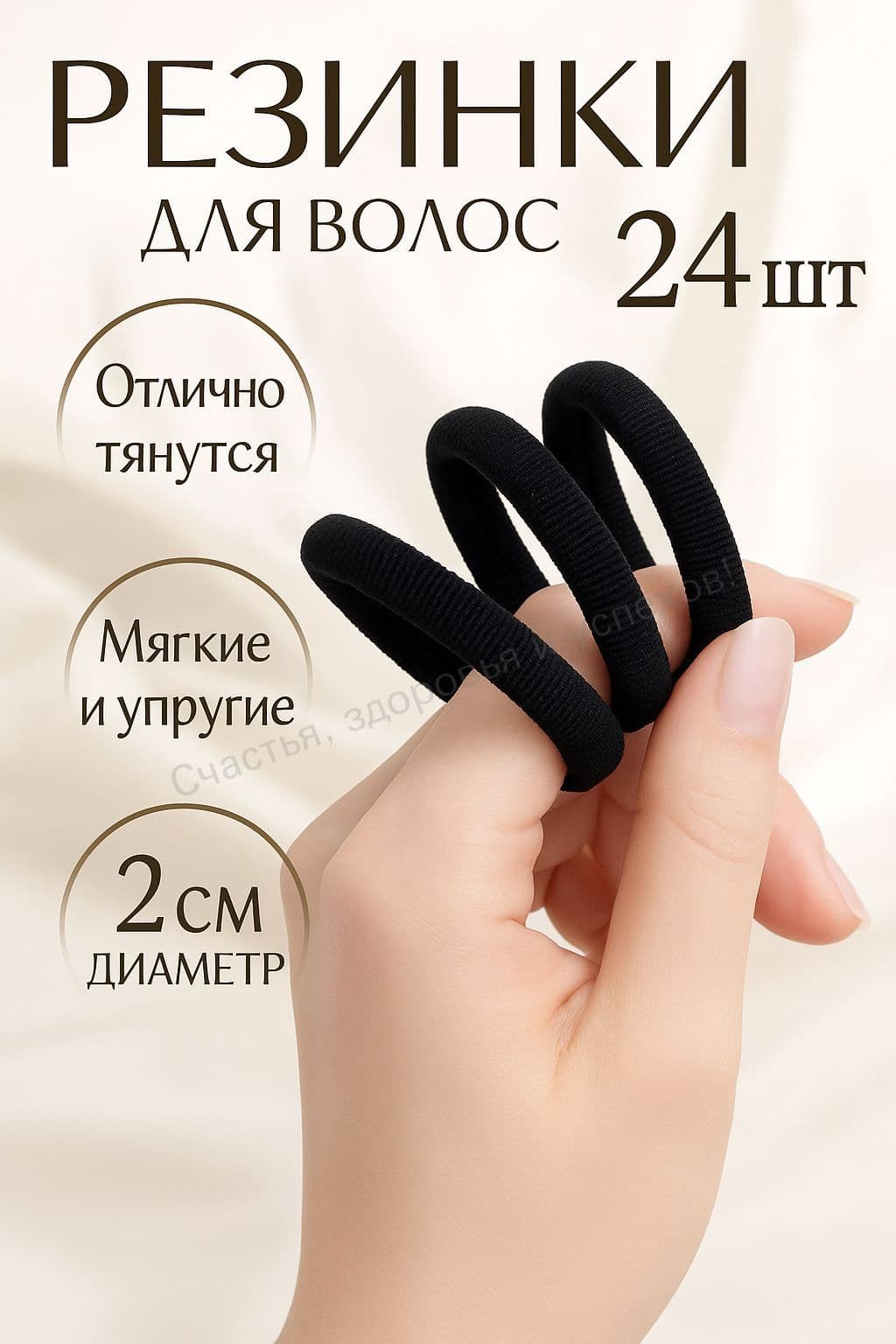 Резинка для волос 24 шт.