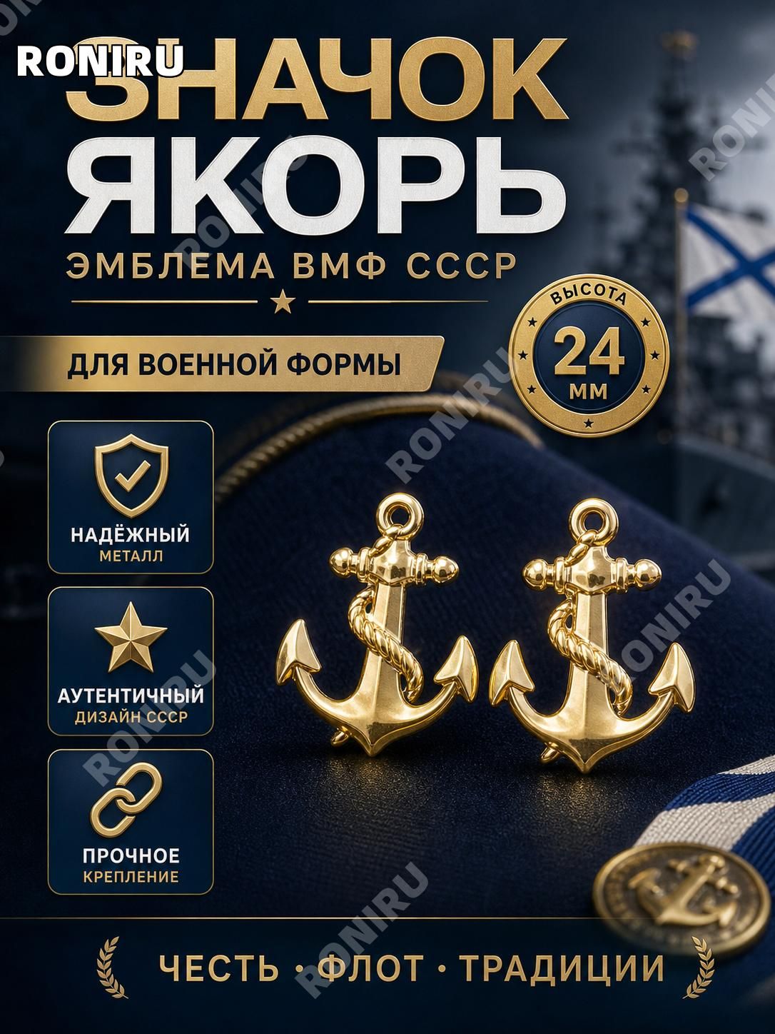 Аксессуар для военной формы