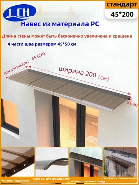 Козырек над крыльцом/ Входной Дверью 45*200 см коричневый.4 части шва размером 45*50 Навес над дверями и окнами, солнцезащитный и дождезащитный