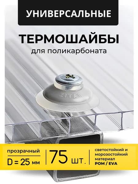 Beartag Крепеж для поликарбоната, 75 шт., 100 г