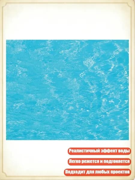 Пластиковый лист с рябью воды для строительных проектов и творческих поделок, G