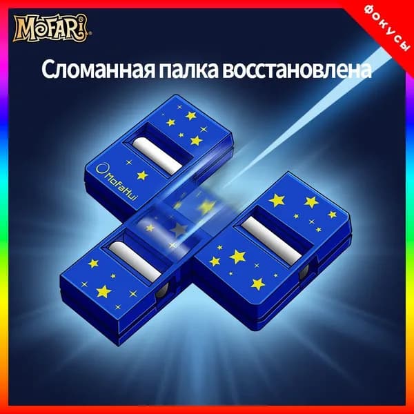 Детские волшебные игрушки,"Восстанавливающаяся палочка"