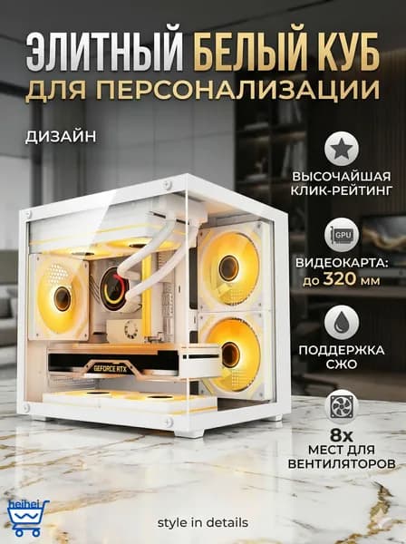 Компьютерный корпус, белый