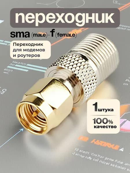 Sma переходник, пигтейл для модема, 1шт., адаптер для 4G модема