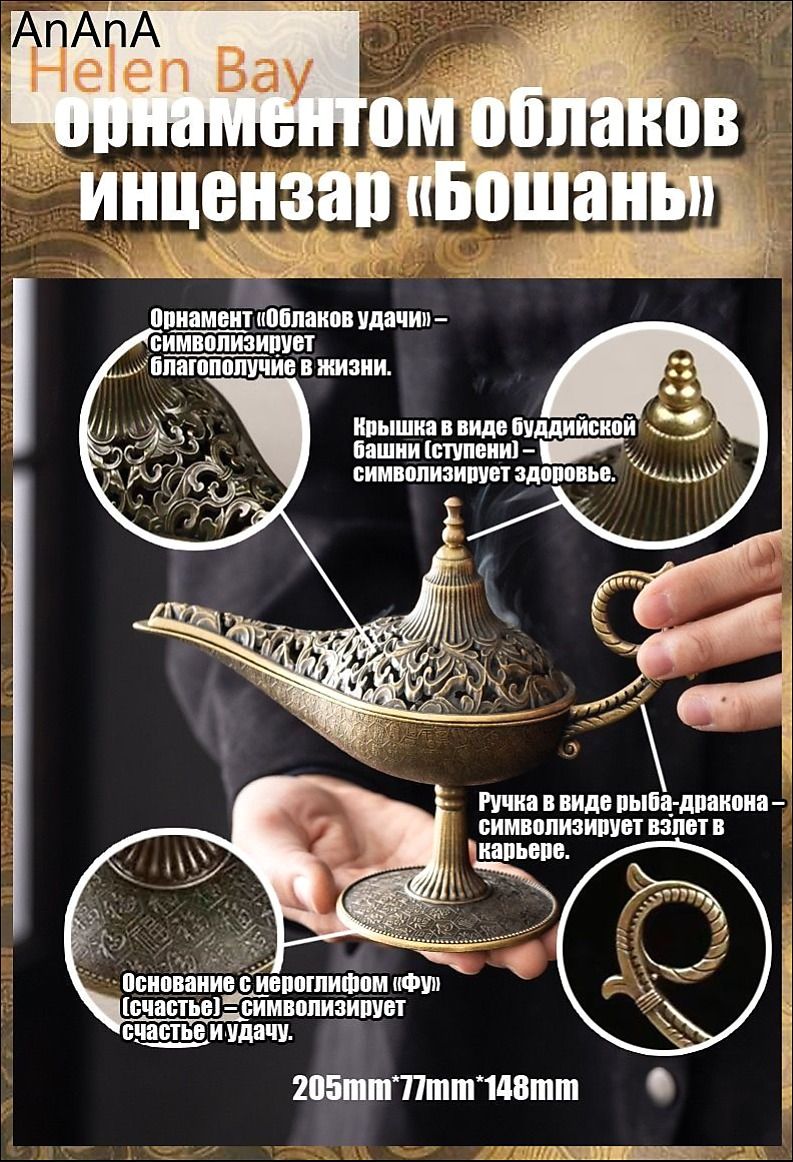 Инцензар Бошань с облачными орнаментами