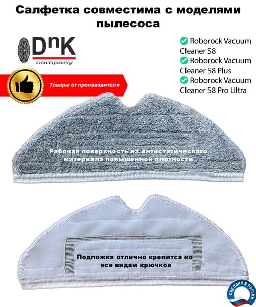 Салфетка для робота-пылесоса Roborock Vacuum Cleaner S8/S8 PLUS/S8 Pro Ultra