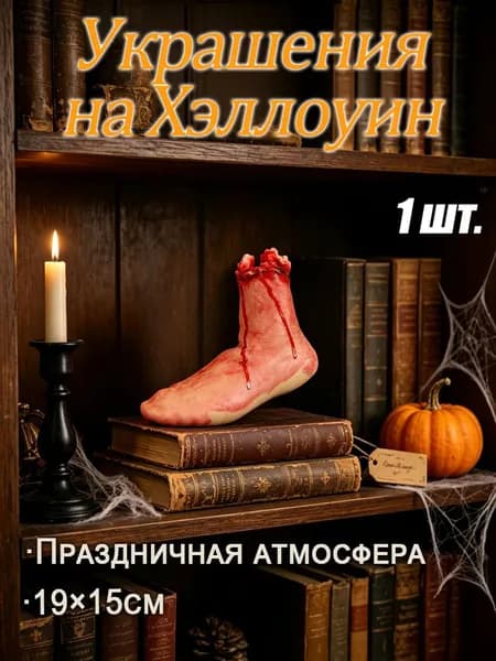 Набор реалистичных муляжей органов для Хэллоуина