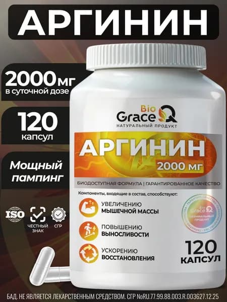 L аргинин 1000 мг / Аминокислота Аргинин в капсулах для мужчин, альфа кетоглутарат AAKG / ААКГ, 120 капсул