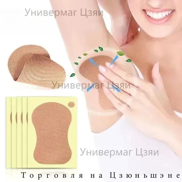 Вкладыши от пота, 10 шт.
