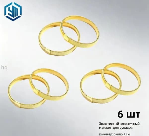 Армбенды пружинные фиксаторы для рукавов, 6 штуки