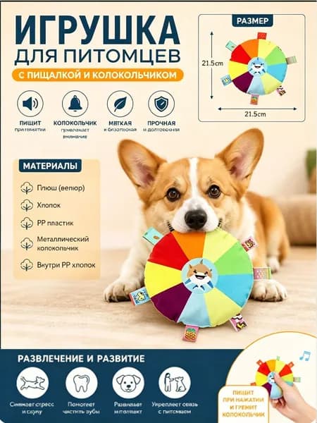 Игрушка-фрисби для собак плюшевая пищащая для игр и чистки зубов