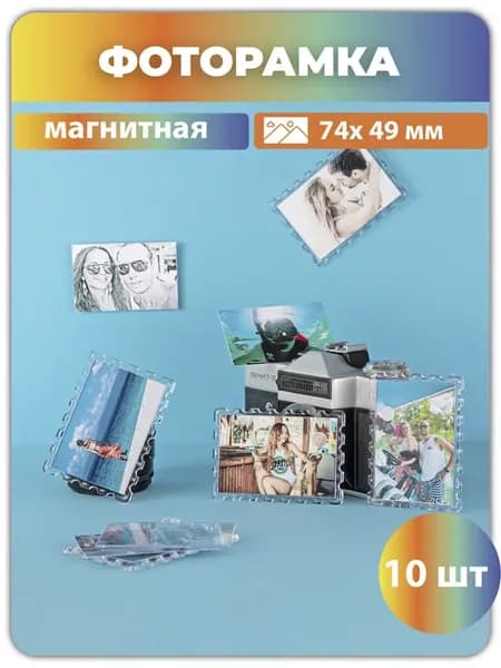 Магнитная рамка для фотографий, набор