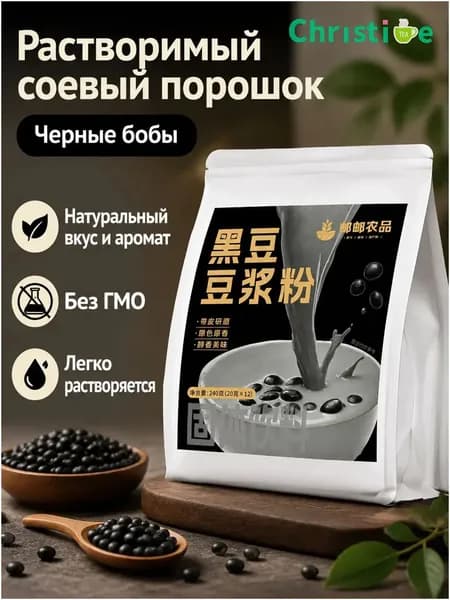 Порошок соевого молока из черных бобов, 240 г: быстрорастворимый напиток для завтрака с высоким содержанием белка OKM