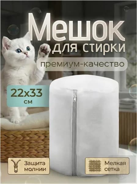 OfferGooD Мешок для стирки длина 33см, ширина22 см, 1 шт.