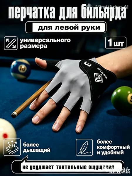 Перчатки для бильярда, размер: ST