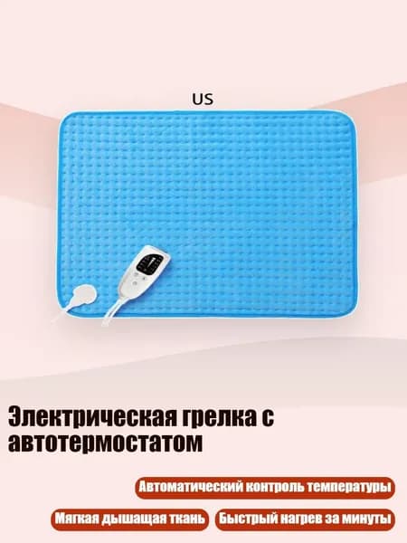 Электрическая грелка с автотермостатом, Небесно-голубой - Штепсельная Вилка США