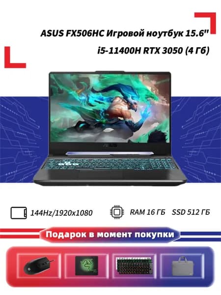 ASUS ASUS FX506 Игровой ноутбук 15.6", Intel Core i5-11400H, RAM 16 ГБ, SSD 512 ГБ, NVIDIA GeForce RTX 3050 для ноутбуков (4 Гб), Windows Pro, черный, Английская раскладка