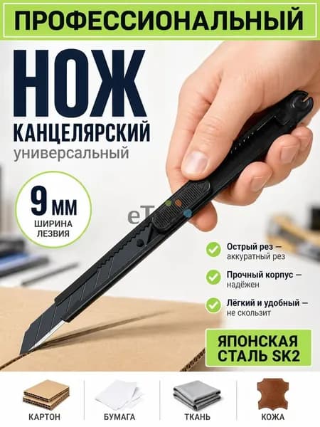 Канцелярский нож 0,9 см, нержавеющее лезвие, автофиксатор, металлическая направляющая, чёрный