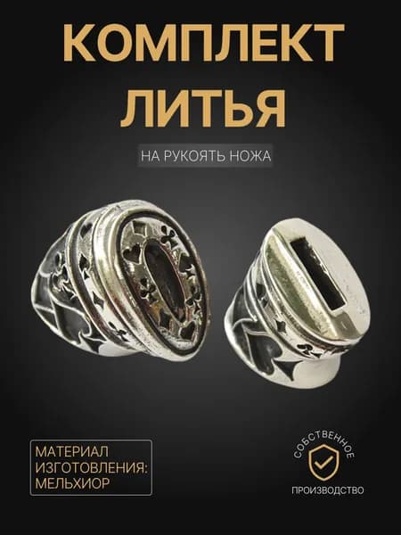 Художественное литье на рукоять ножа "Карты" арт. А 204