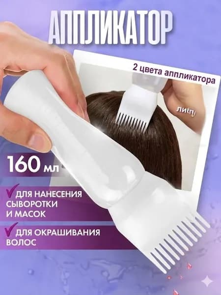 Косметический аппликатор