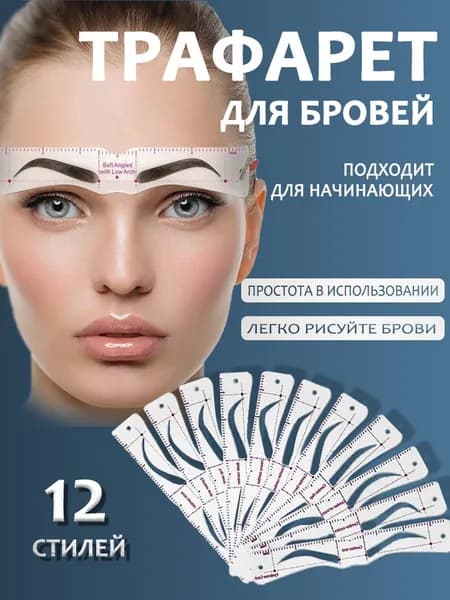 Карточка для рисования бровей, руководство по рисованию бровей, особенно подходит для начинающих, силиконовый материал, 12шт