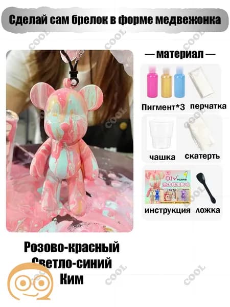 Набор для творчества Игрушка Медведь BearBrick 8 см для девочек, мальчиков и взрослых, краски флюид арт: Оранжевый;желтый;белыйй