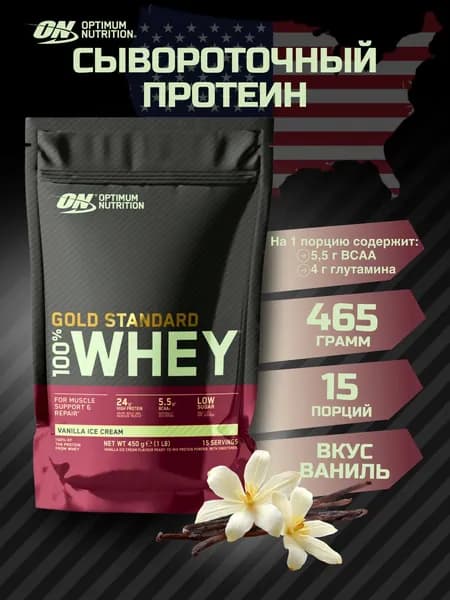 Протеин Optimum Nutrition с ванильным вкусом 100% Whey Gold Standard