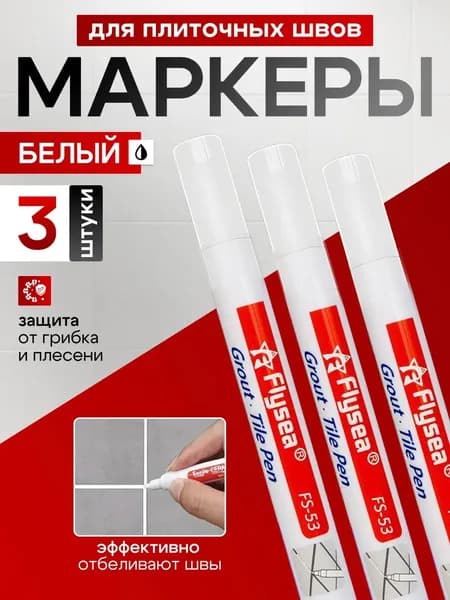 Маркер для плиточных швов 0.045 кг