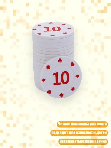 100 фишек для покера, казино, игр и развлечений, 10