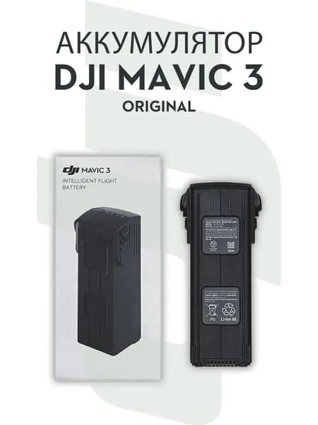 Аккумулятор для квадрокоптеров DJI MAVIC 3