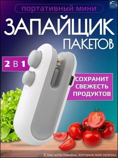 Запайщик пакетов портативный для продуктов, запаиватель пакетов ручной с ножом, упаковщик 2в1, на магните,
