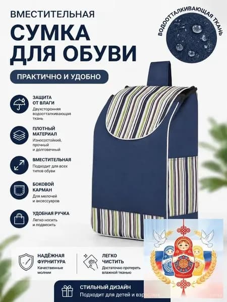 Сумка тележка