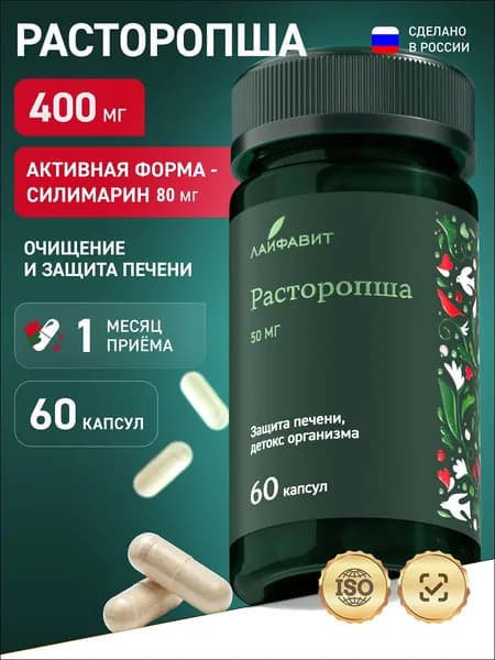 Расторопша экстракт, 60 капсул / Витамины для печени, улучшения пищеварения и очищения организма / Детокс