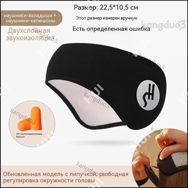 Звукоизолирующие наушники для сна, тишины и предотвращения шума