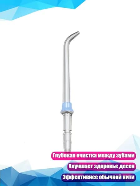 Сменные насадки для ирригатора, Синий