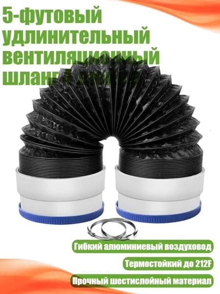 5-футовый удлинительный вентиляционный шланг 4 дюйма, - 4-дюймовая мягкая резиновая