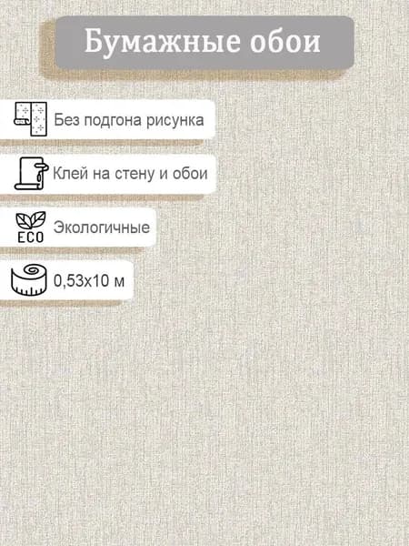 Обои бумажные Саратовская обойная фабрика Варьете фон 865-02 0.53*10м