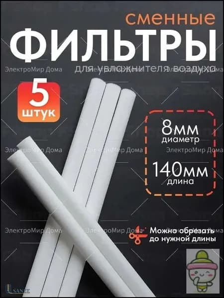 Фильтры 8мм х 140мм для увлажнителя воздуха 5 штук ультразвуковой аромадиффузор с RGB подсветкой