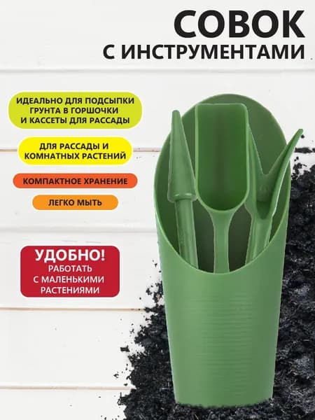 Совок садовый,Металл, рукоять Пластик