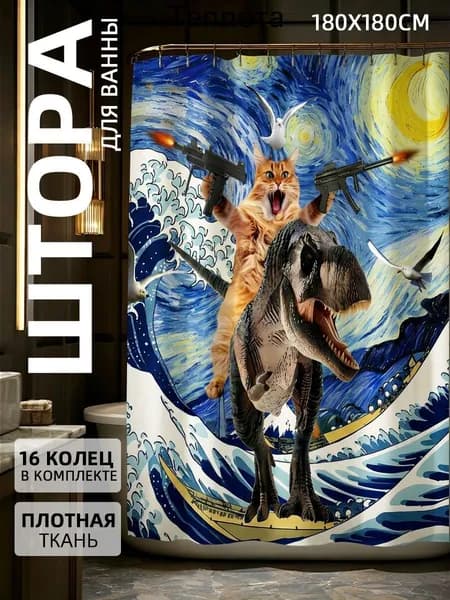Штора для ванной тканевая, высота 180 см, ширина 180 см.