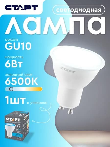 Лампочка светодиодная "Софит" GU10 6ВТ 6500К холодный свет 1 штука