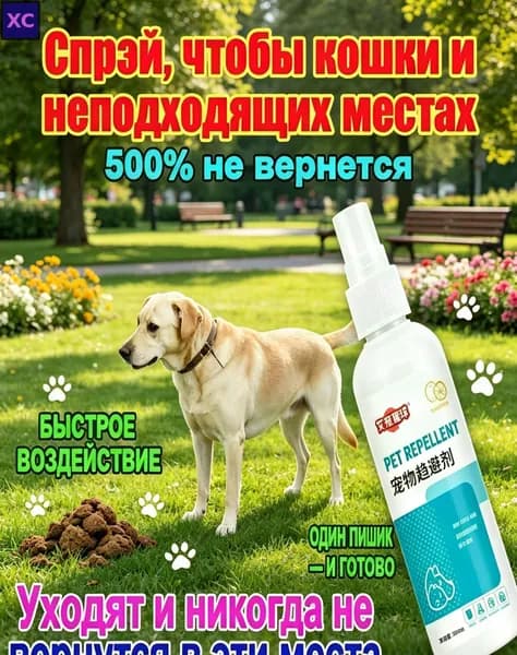 Спрей для коррекции поведения кошек и собак, 99 мл, от царапанья