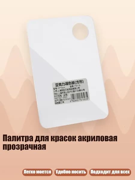Палитра для красок акриловая прозрачная, - Квадратный