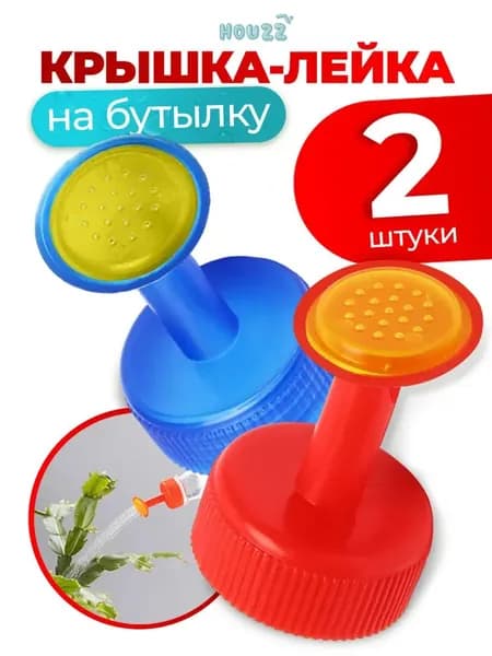 Лейка 2 шт