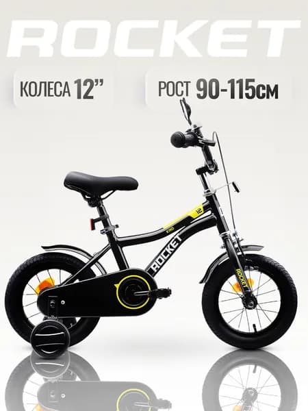 Велосипед двухколесный детский 12" Rocket Kind, цвет черный 12.KIND.BK.25 ROCKET